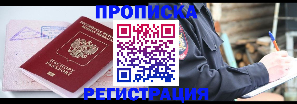 прописка иностранных граждан в Сибае